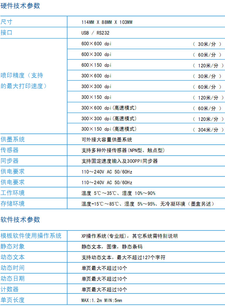 包裝噴碼機技術(shù)參數(shù)