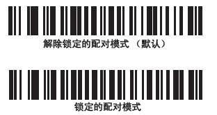 摩托羅拉ls4278無(wú)線掃描器配對(duì)模式